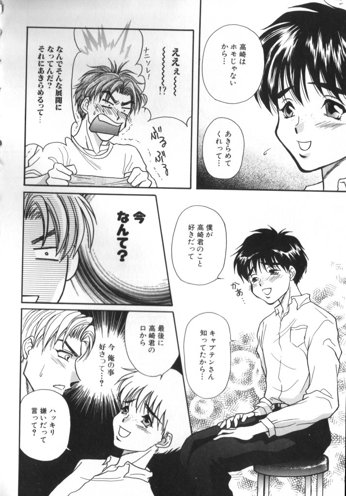 ROMEO Vol.07 - Page 79