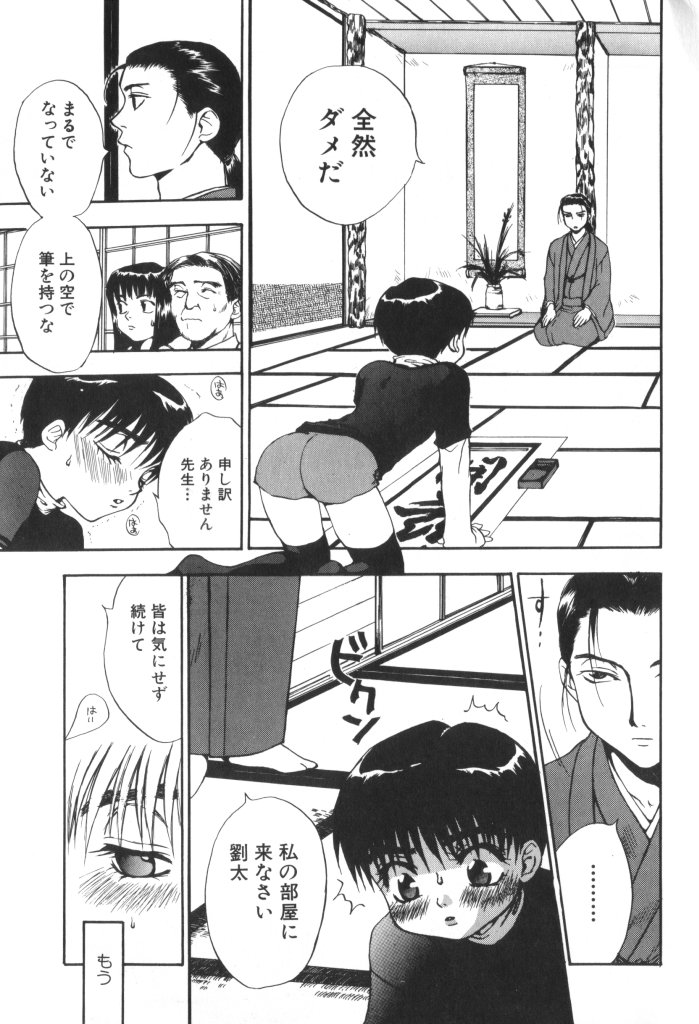 ROMEO Vol.07 - Page 90