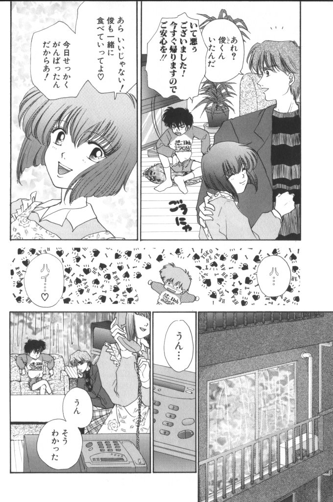 ROMEO Vol.01 - Page 101
