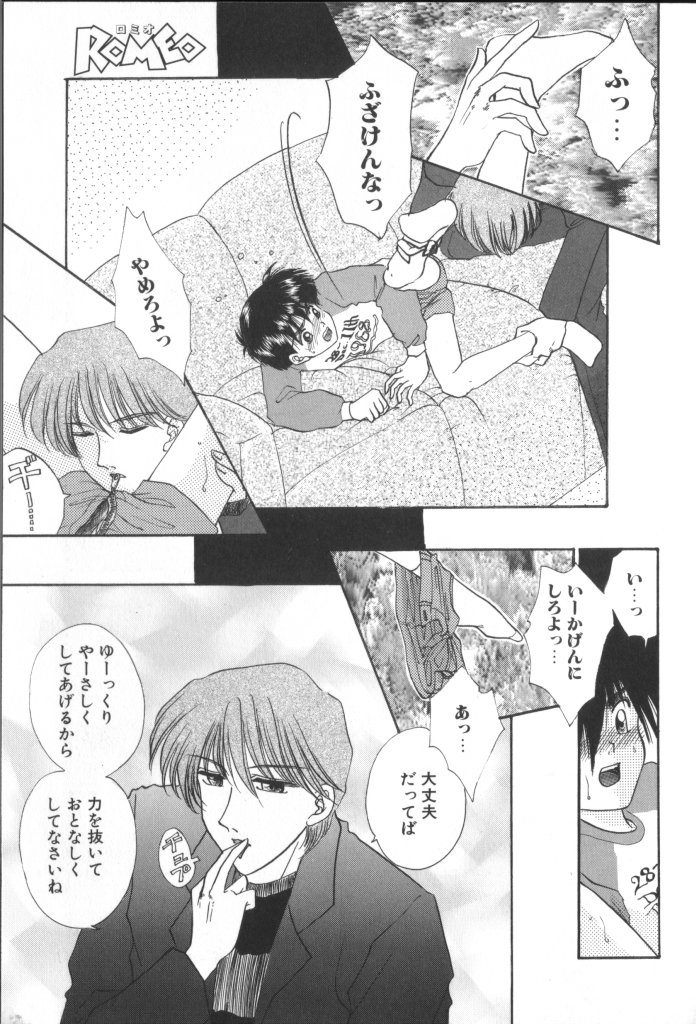 ROMEO Vol.01 - Page 110