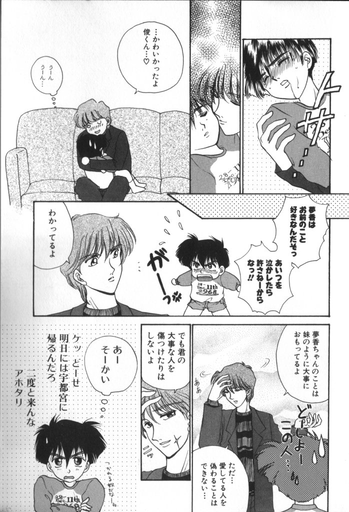 ROMEO Vol.01 - Page 116