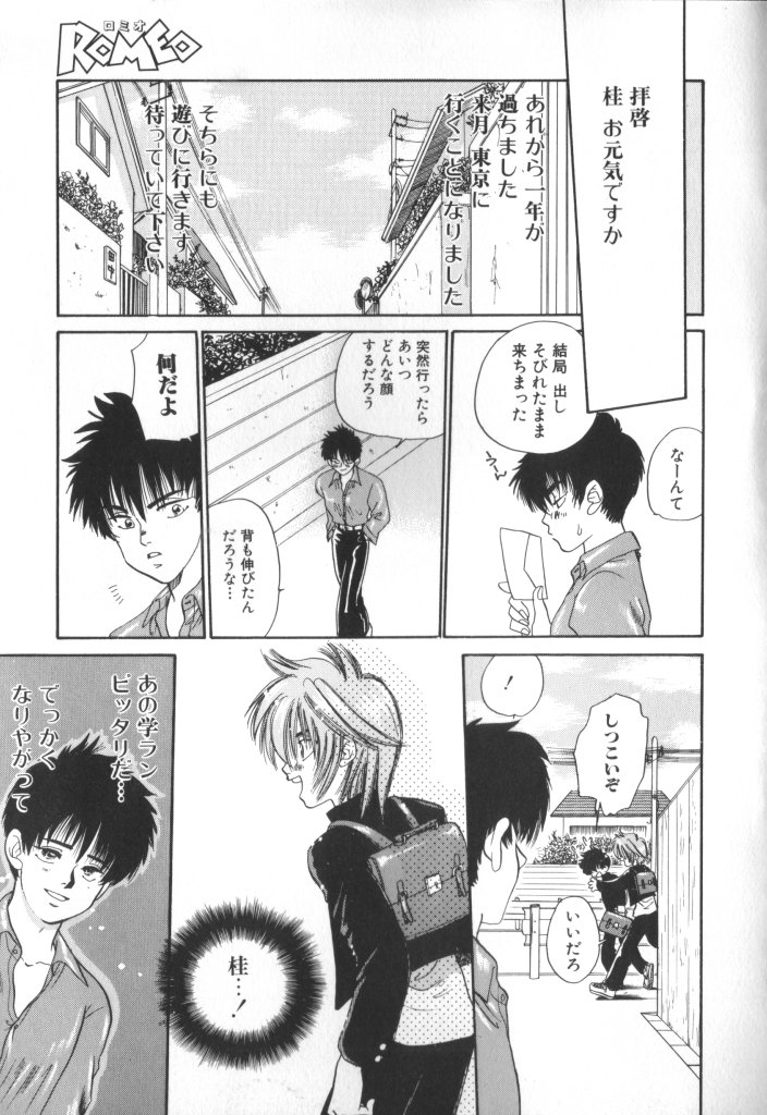 ROMEO Vol.01 - Page 40