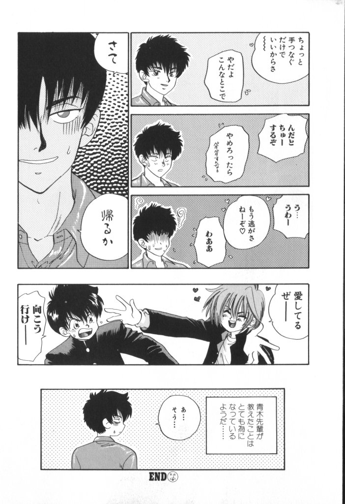 ROMEO Vol.01 - Page 41