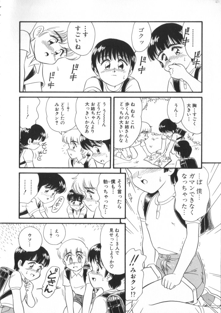 ROMEO Vol.01 - Page 53