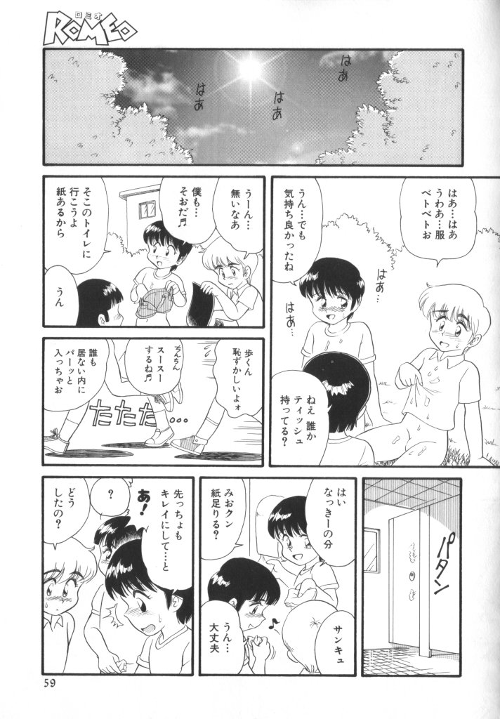 ROMEO Vol.01 - Page 58