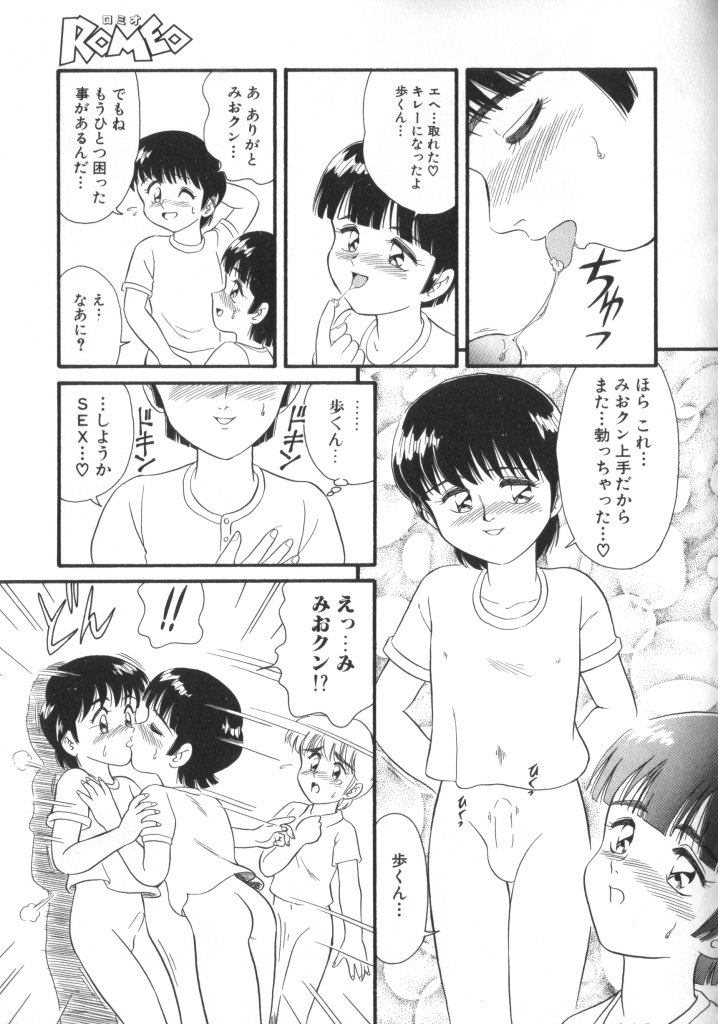 ROMEO Vol.01 - Page 60