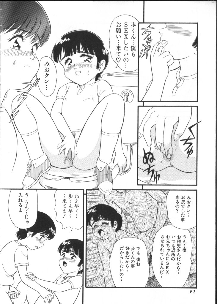 ROMEO Vol.01 - Page 61