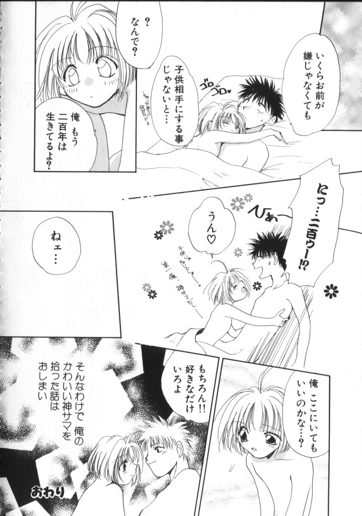 ROMEO Vol.01 - Page 79
