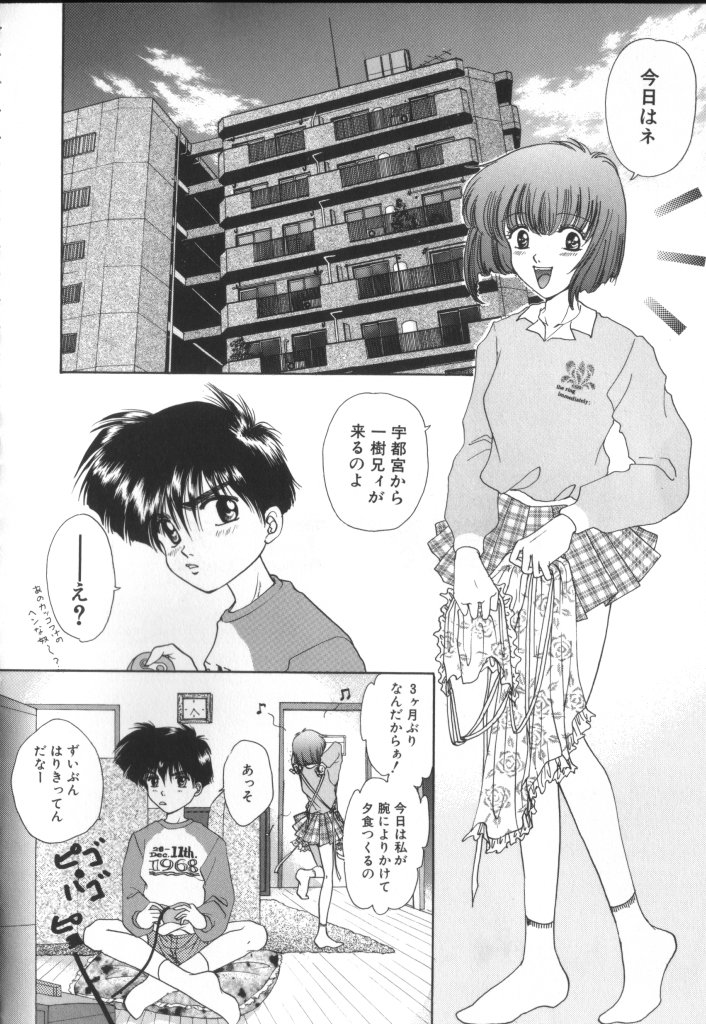 ROMEO Vol.01 - Page 97