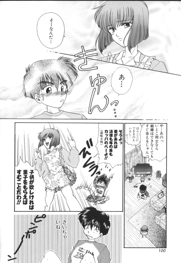 ROMEO Vol.01 - Page 99