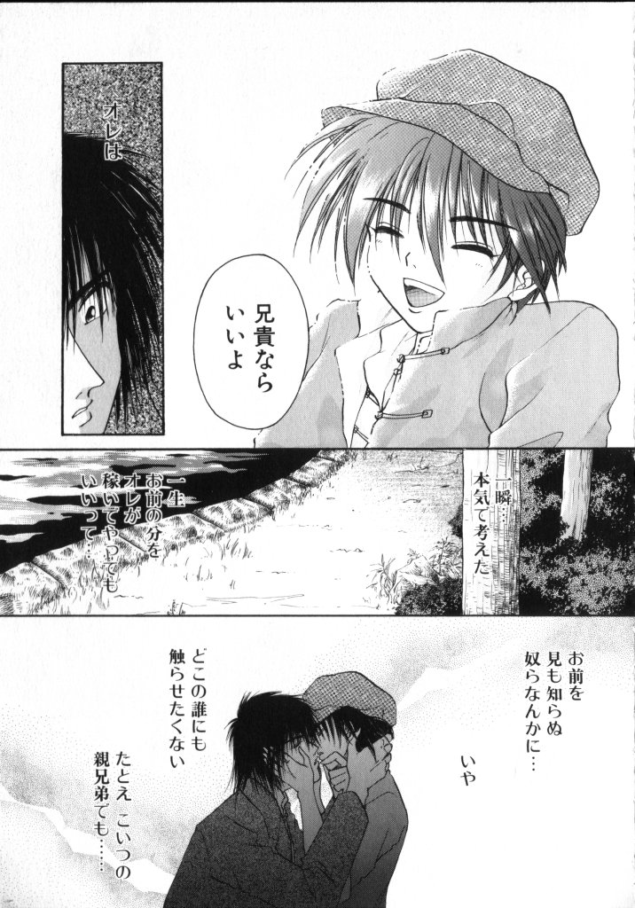 ROMEO Vol.02 - Page 45