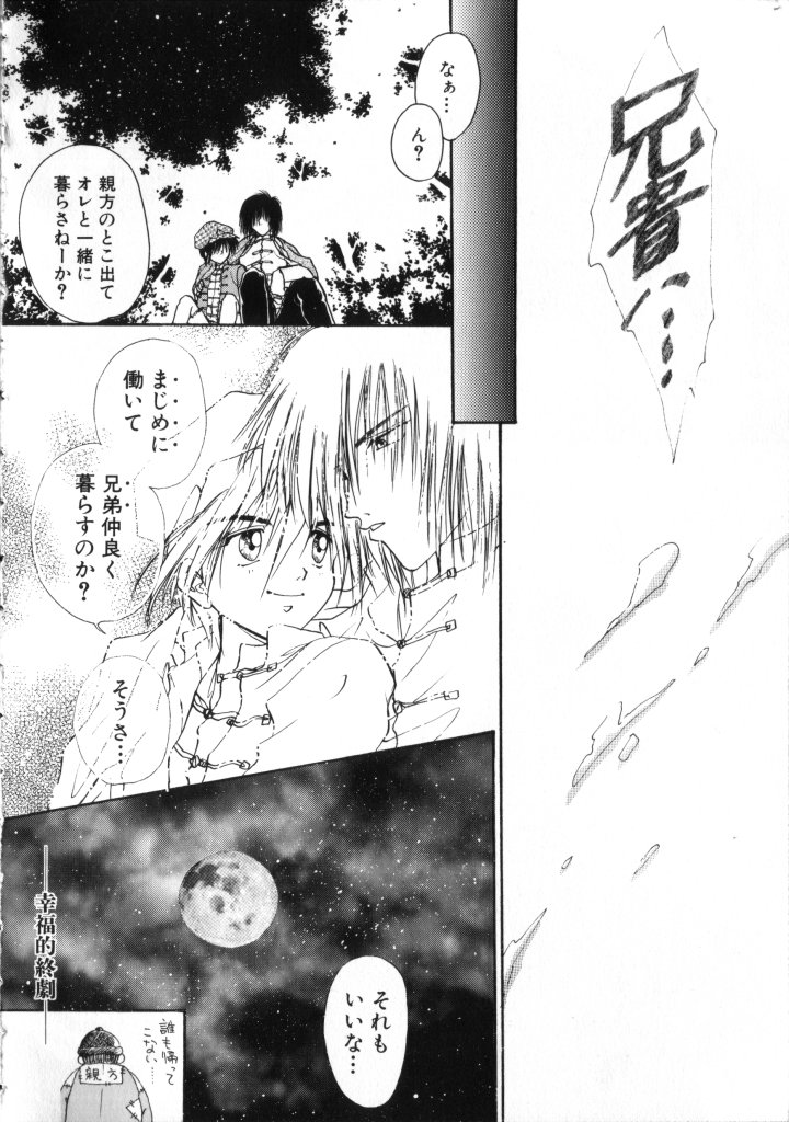 ROMEO Vol.02 - Page 52