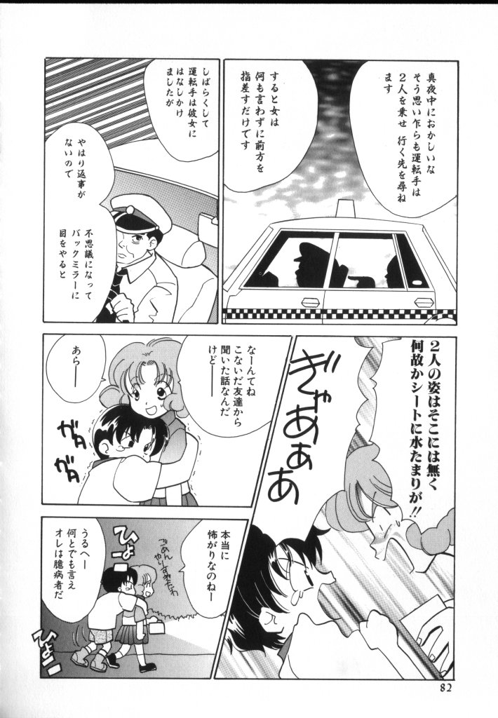 ROMEO Vol.02 - Page 80