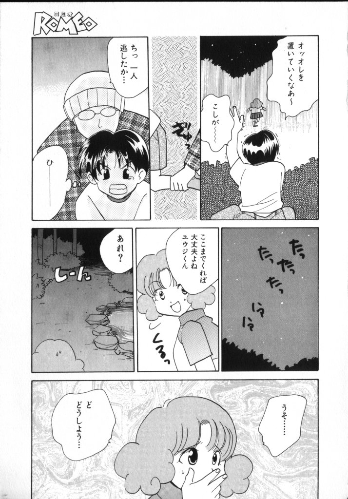 ROMEO Vol.02 - Page 83