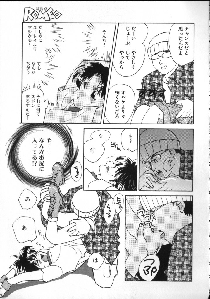 ROMEO Vol.02 - Page 85