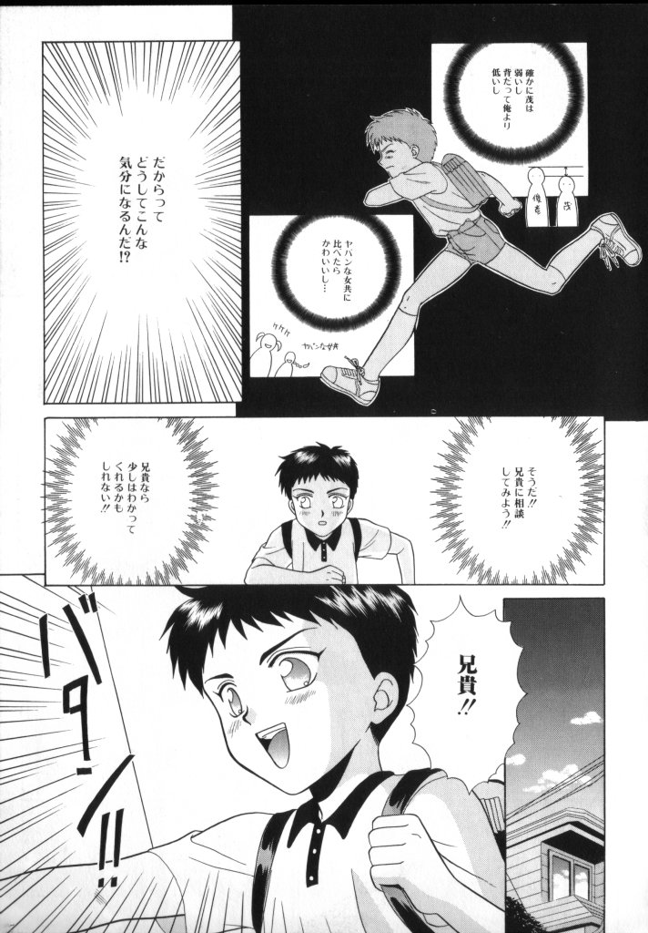 ROMEO Vol.02 - Page 97