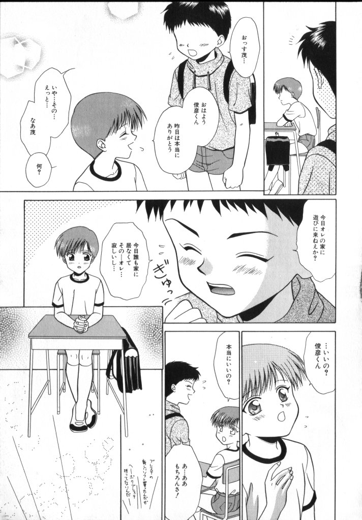 ROMEO Vol.02 - Page 99