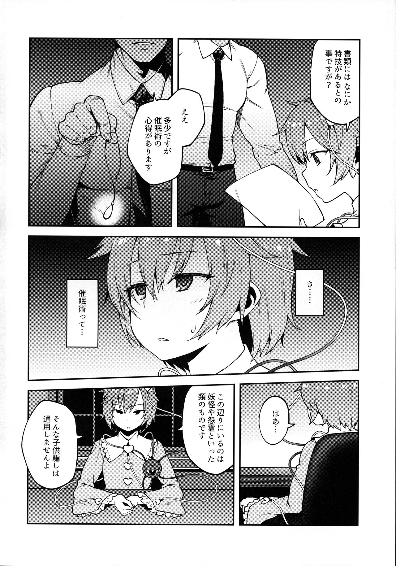 Pet Satori - Page 3