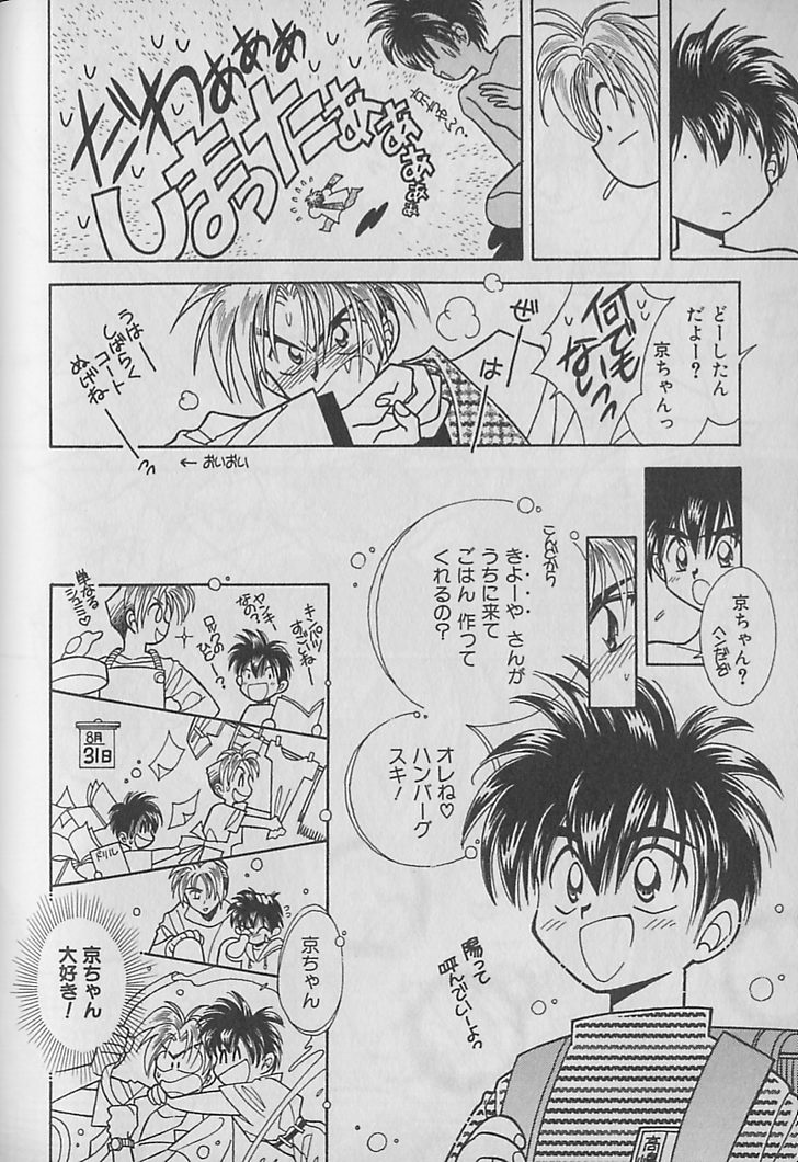 Onegai!! Majinsama - Page 167