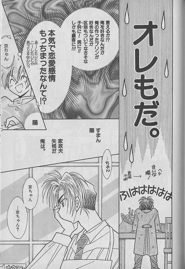 Onegai!! Majinsama - Page 168