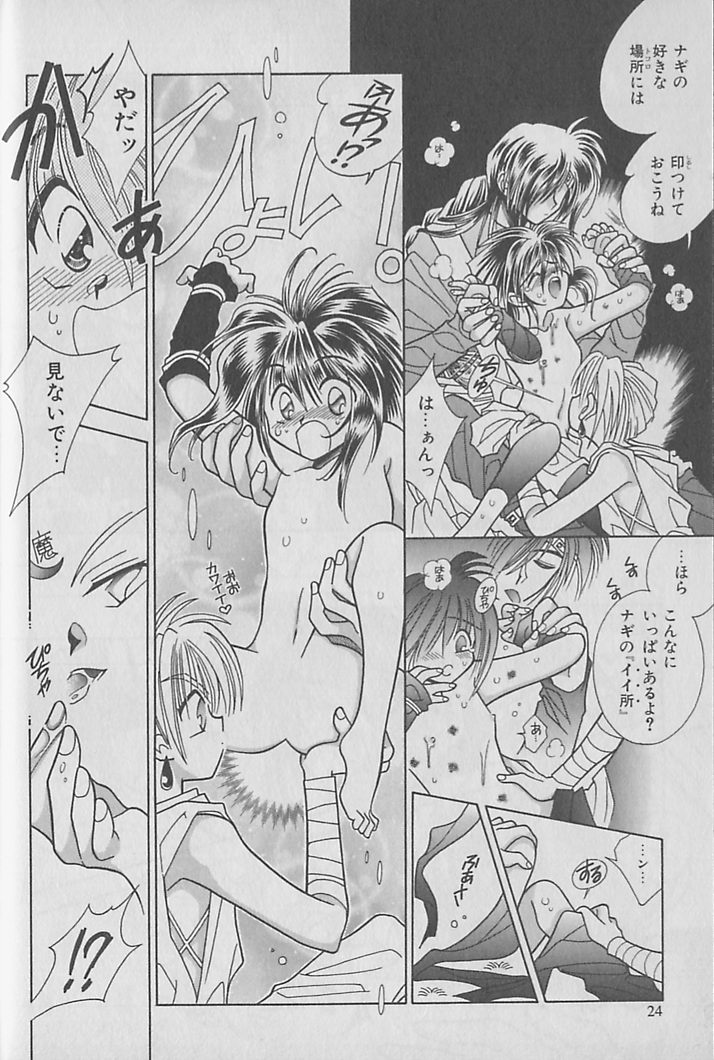 Onegai!! Majinsama - Page 21