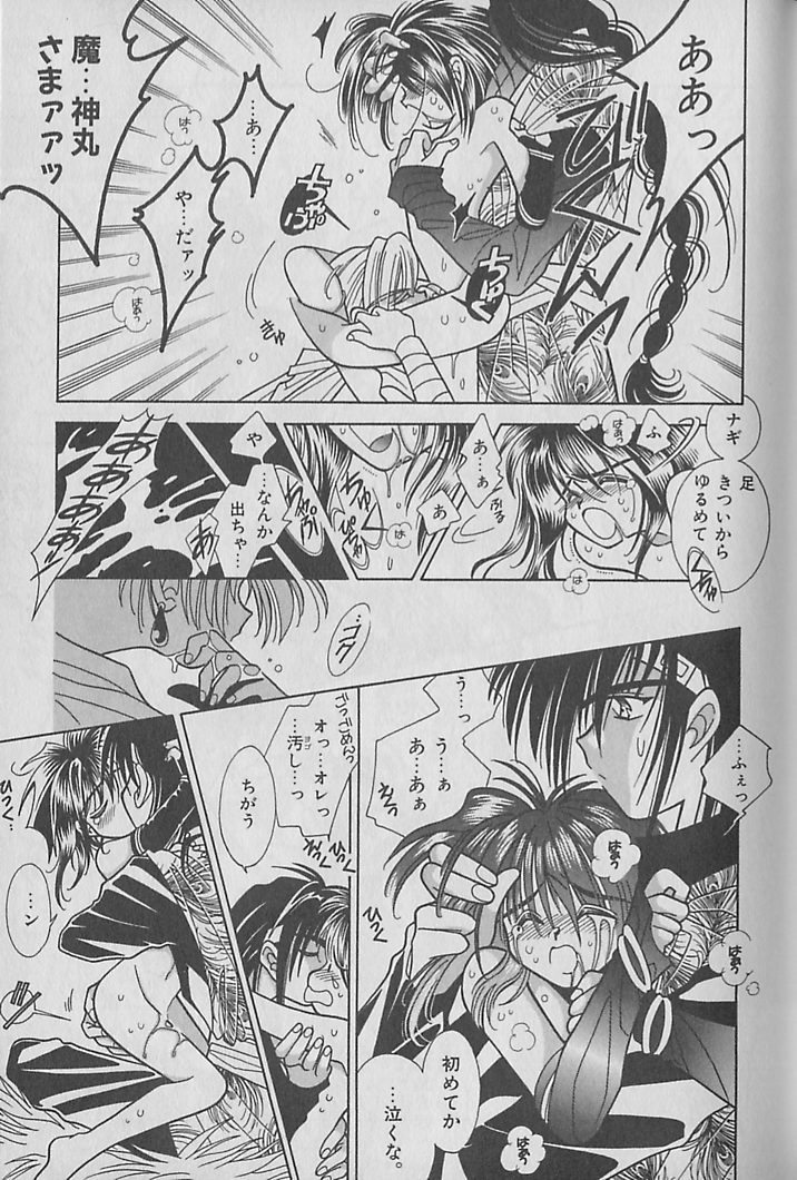 Onegai!! Majinsama - Page 22