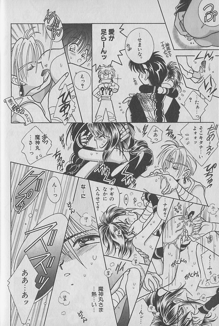 Onegai!! Majinsama - Page 23