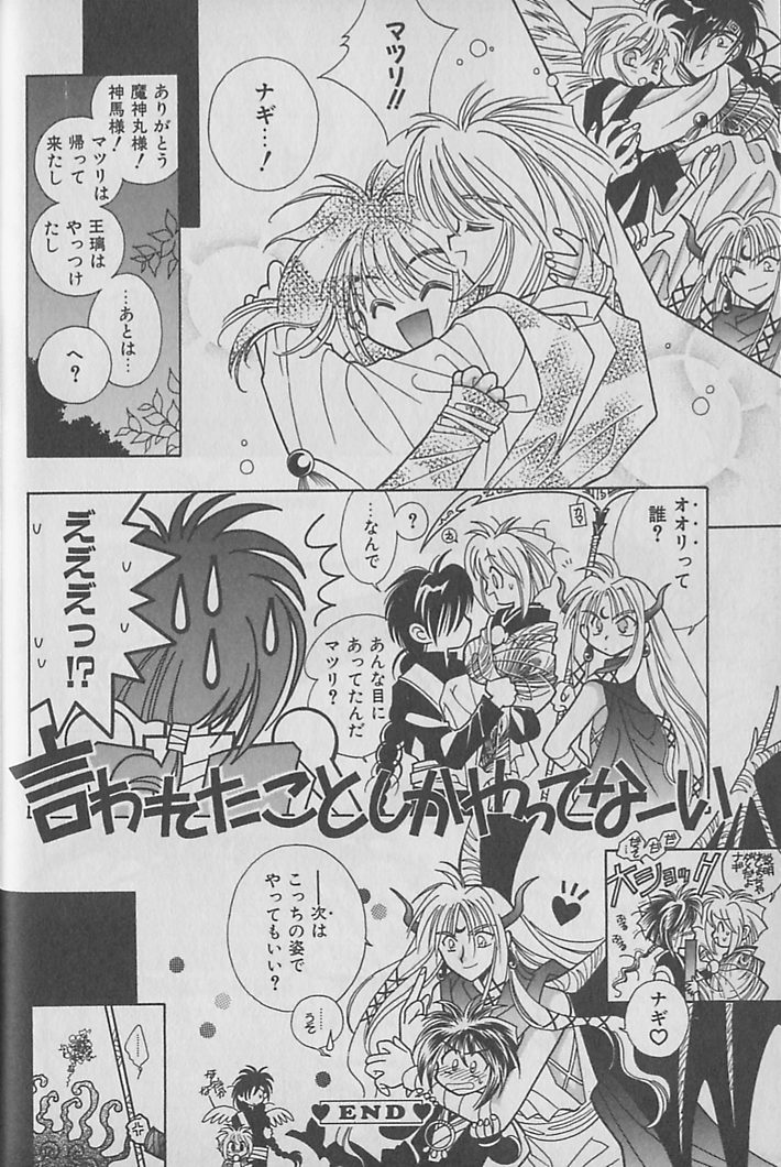 Onegai!! Majinsama - Page 27