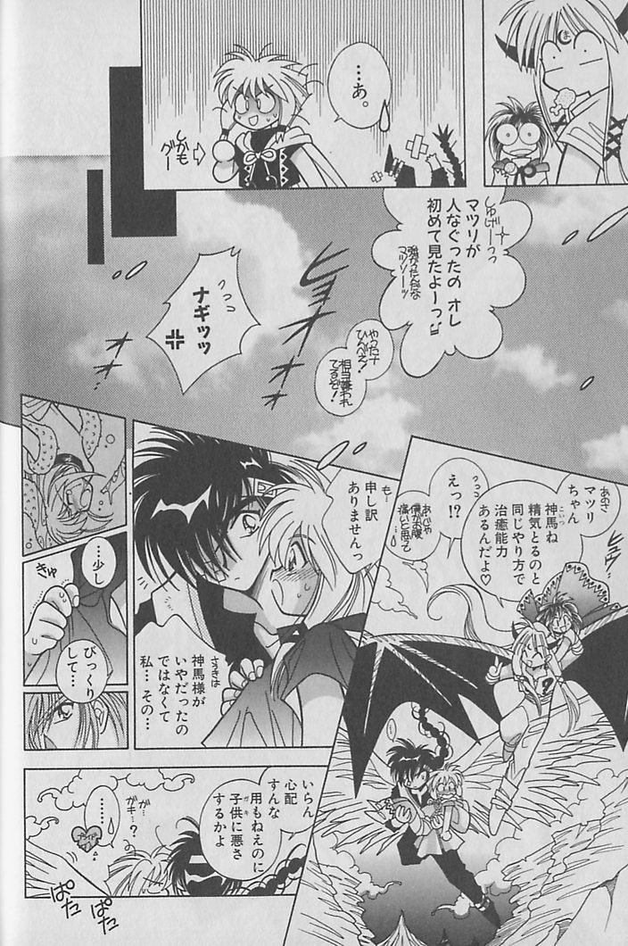 Onegai!! Majinsama - Page 31