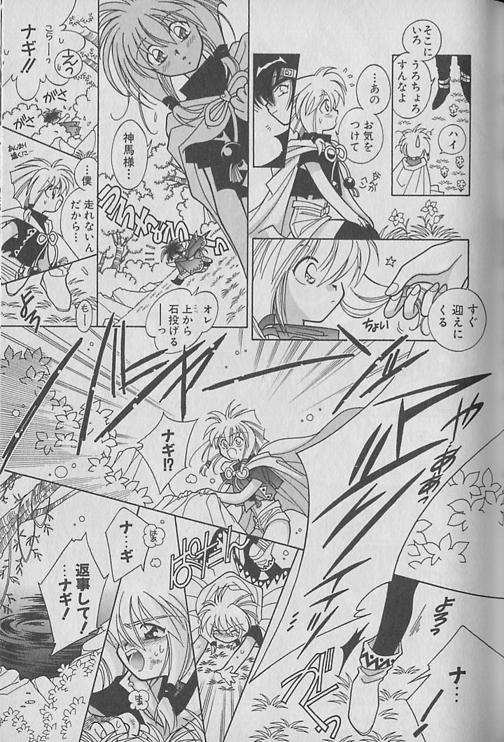 Onegai!! Majinsama - Page 34
