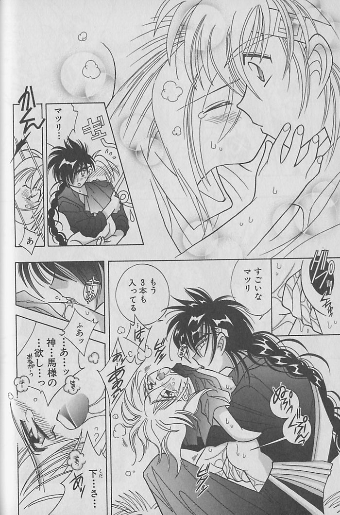 Onegai!! Majinsama - Page 47