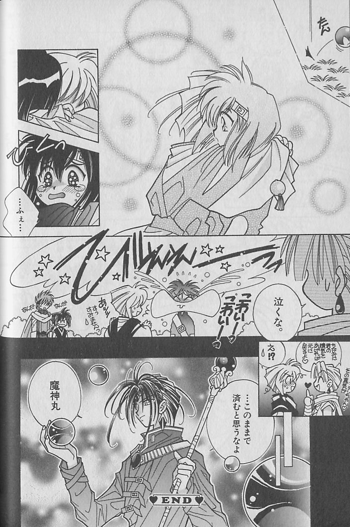 Onegai!! Majinsama - Page 53
