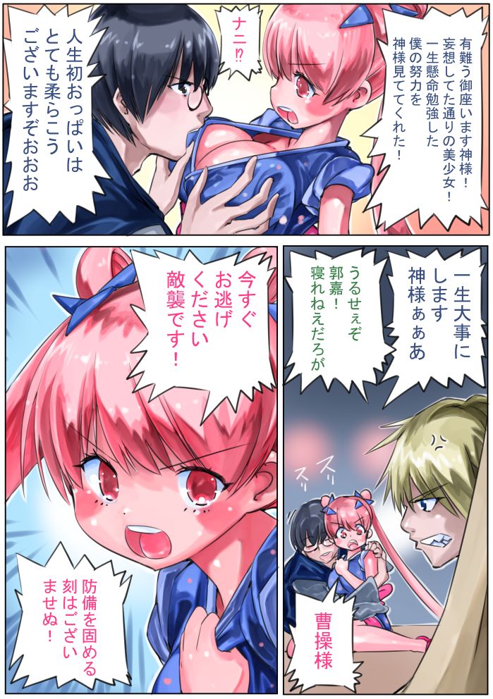 Sangokushi Shinobu - Page 19