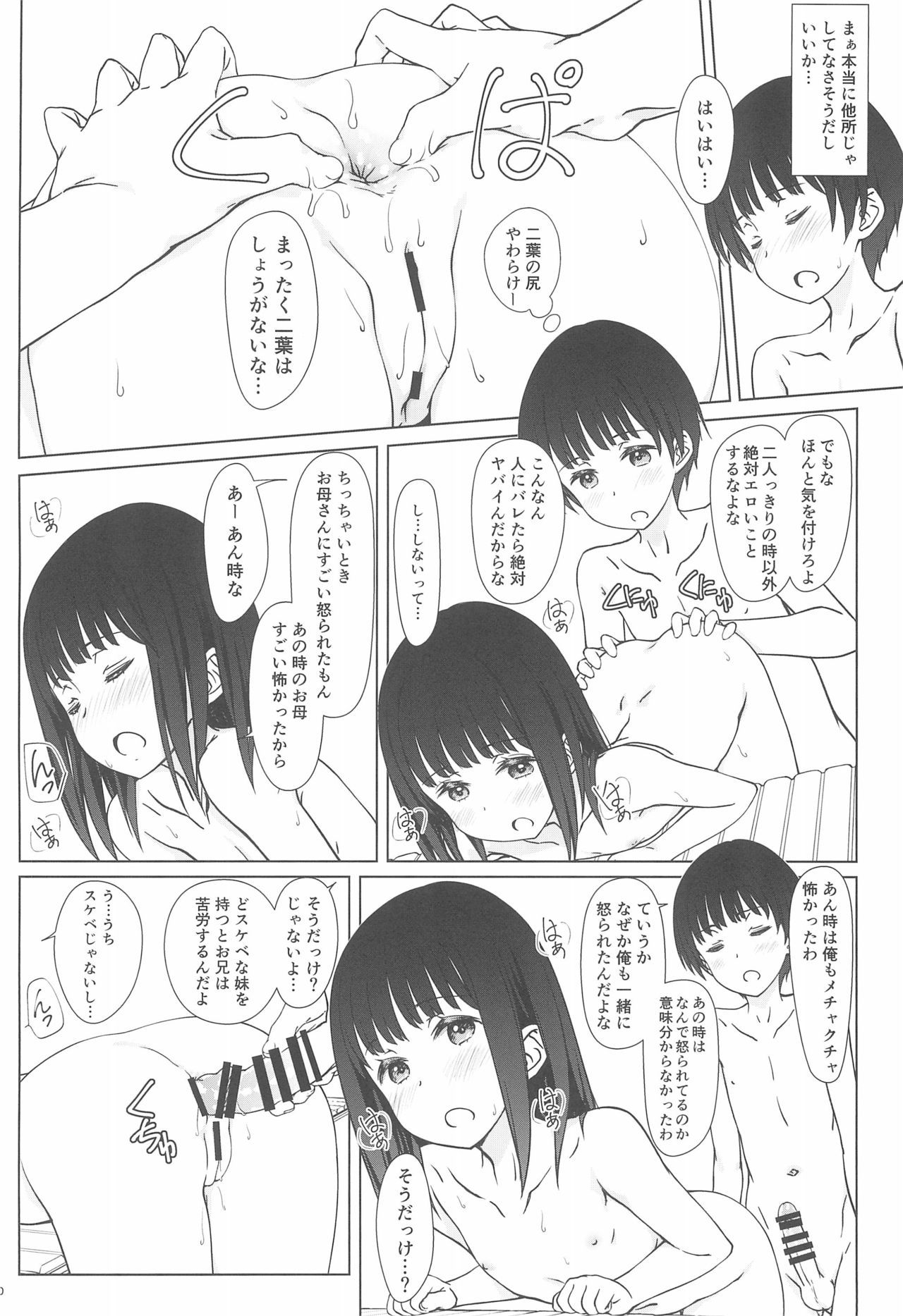 Rusuban - Page 20
