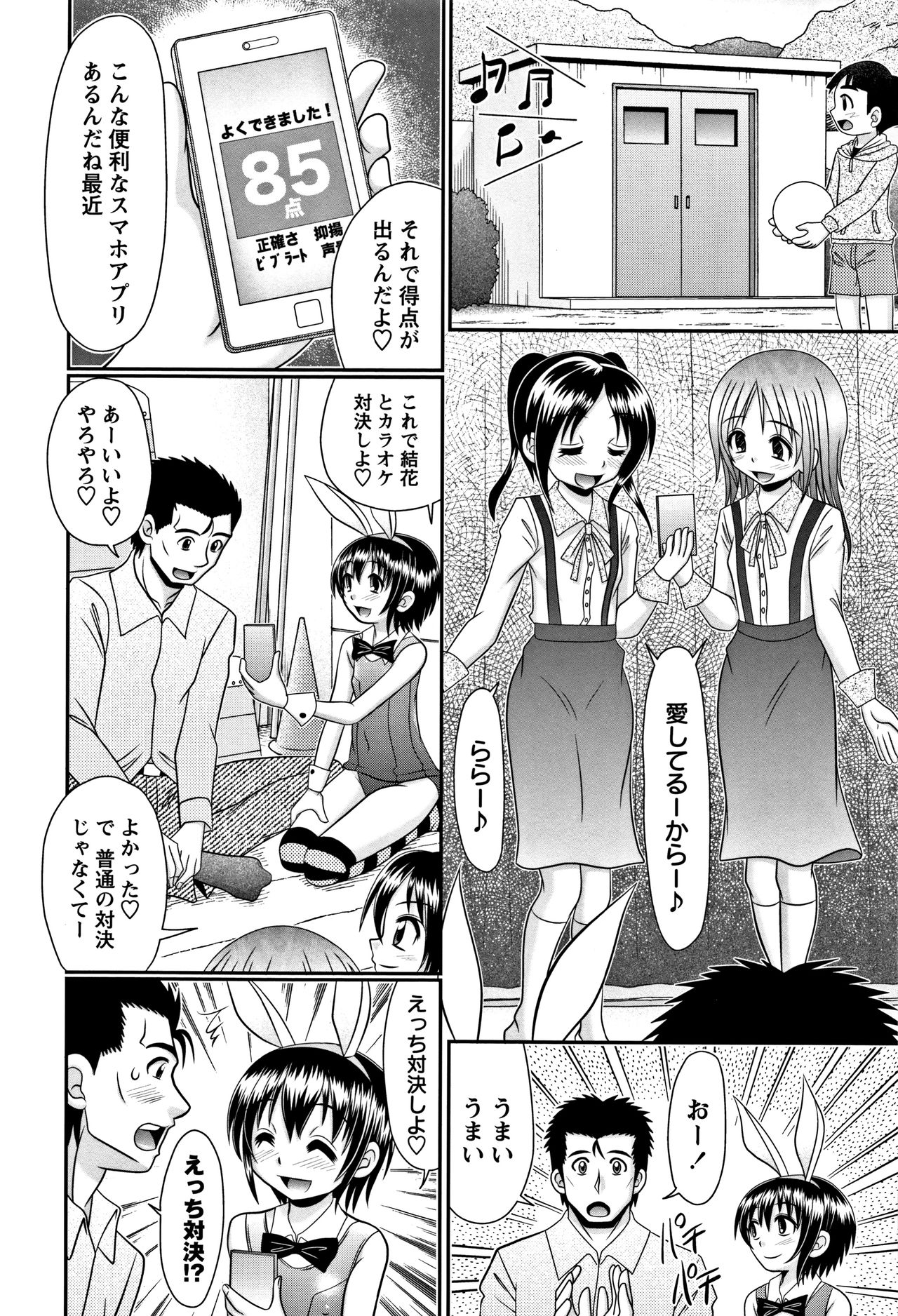 Miseijuku Bitch - Page 26