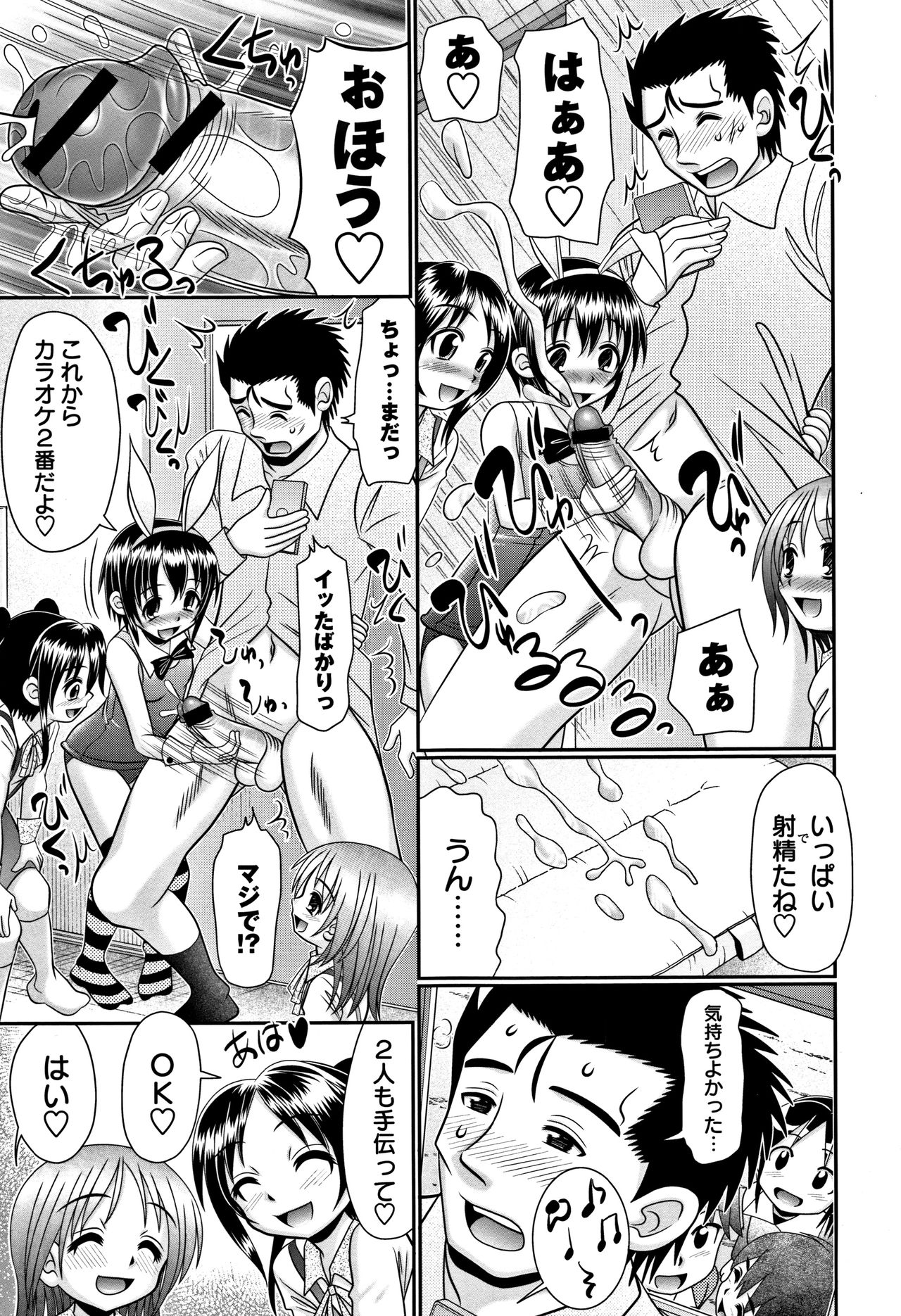 Miseijuku Bitch - Page 31