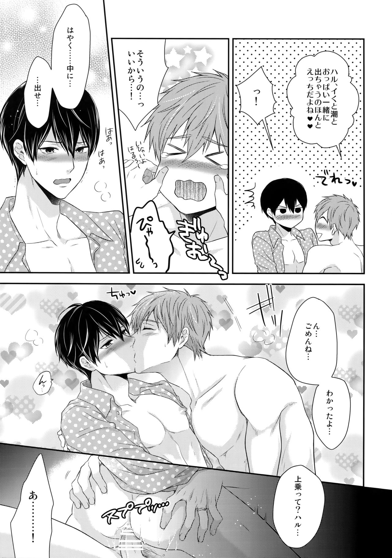 TANETUKE MH - Page 12