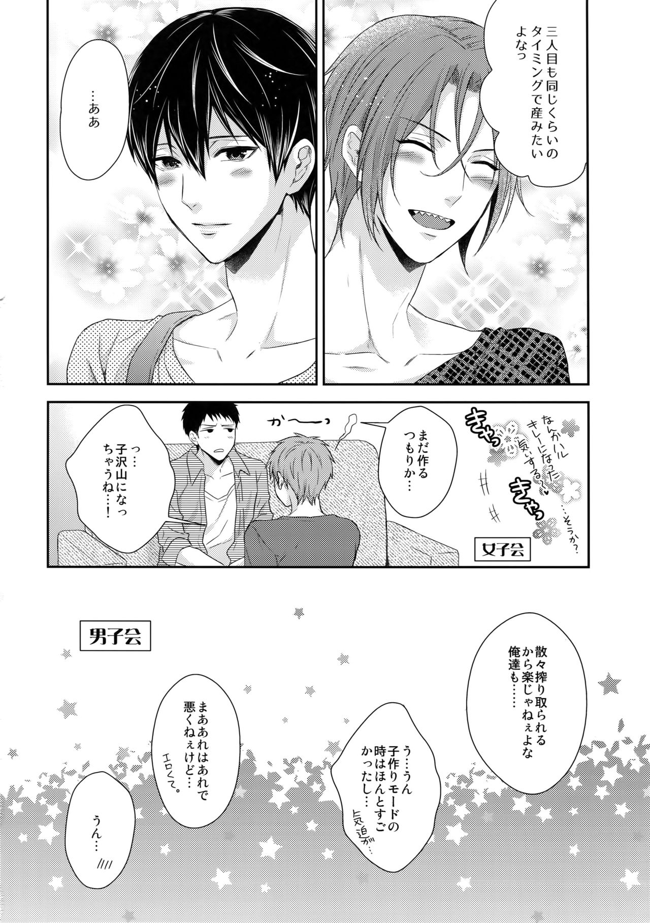 TANETUKE MH - Page 19