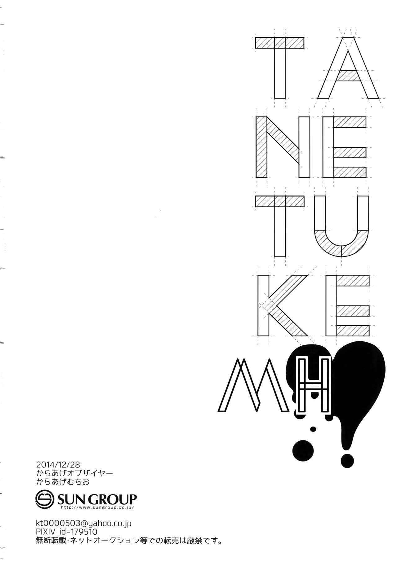 TANETUKE MH - Page 21