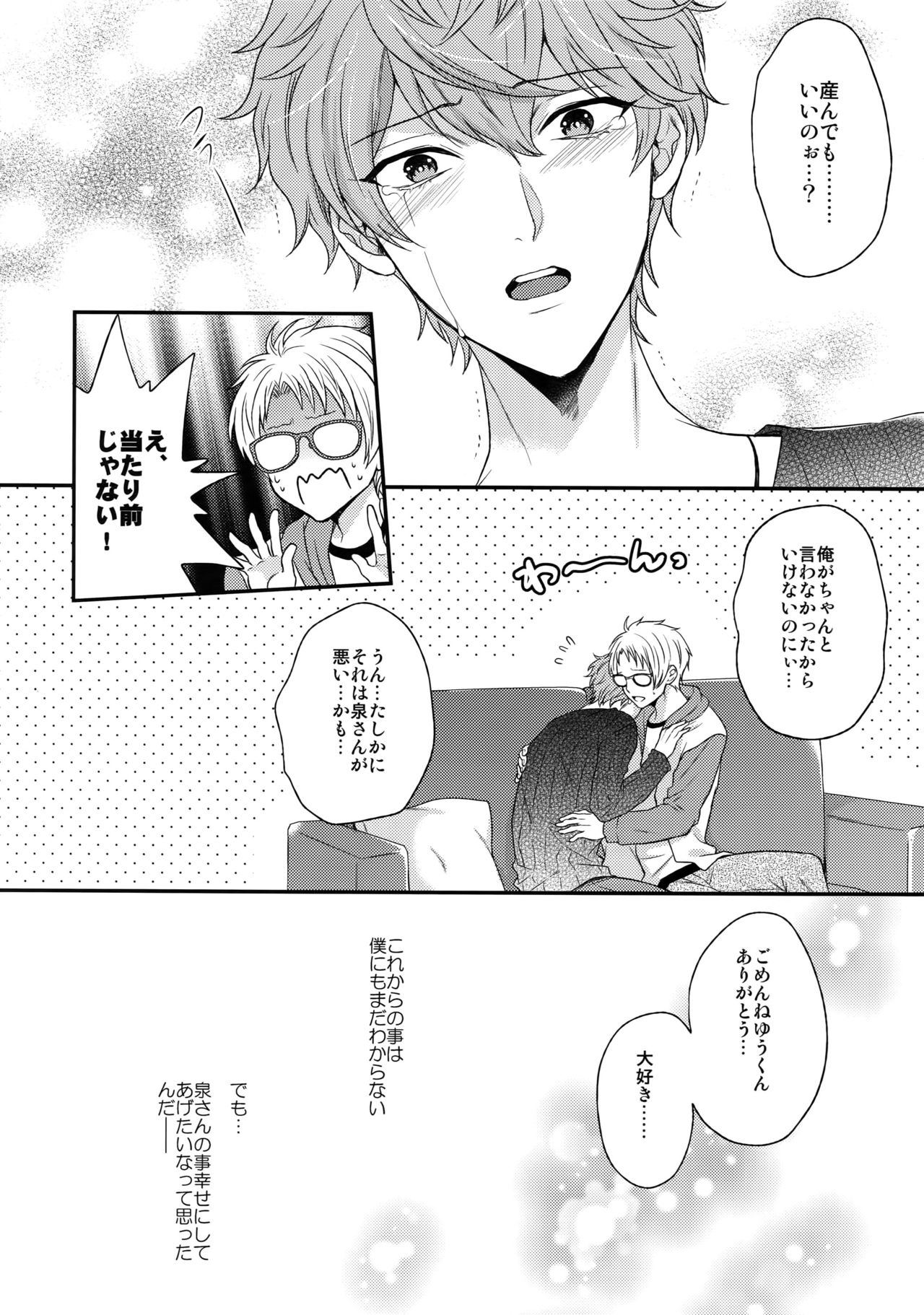 Mama is Me - Page 23