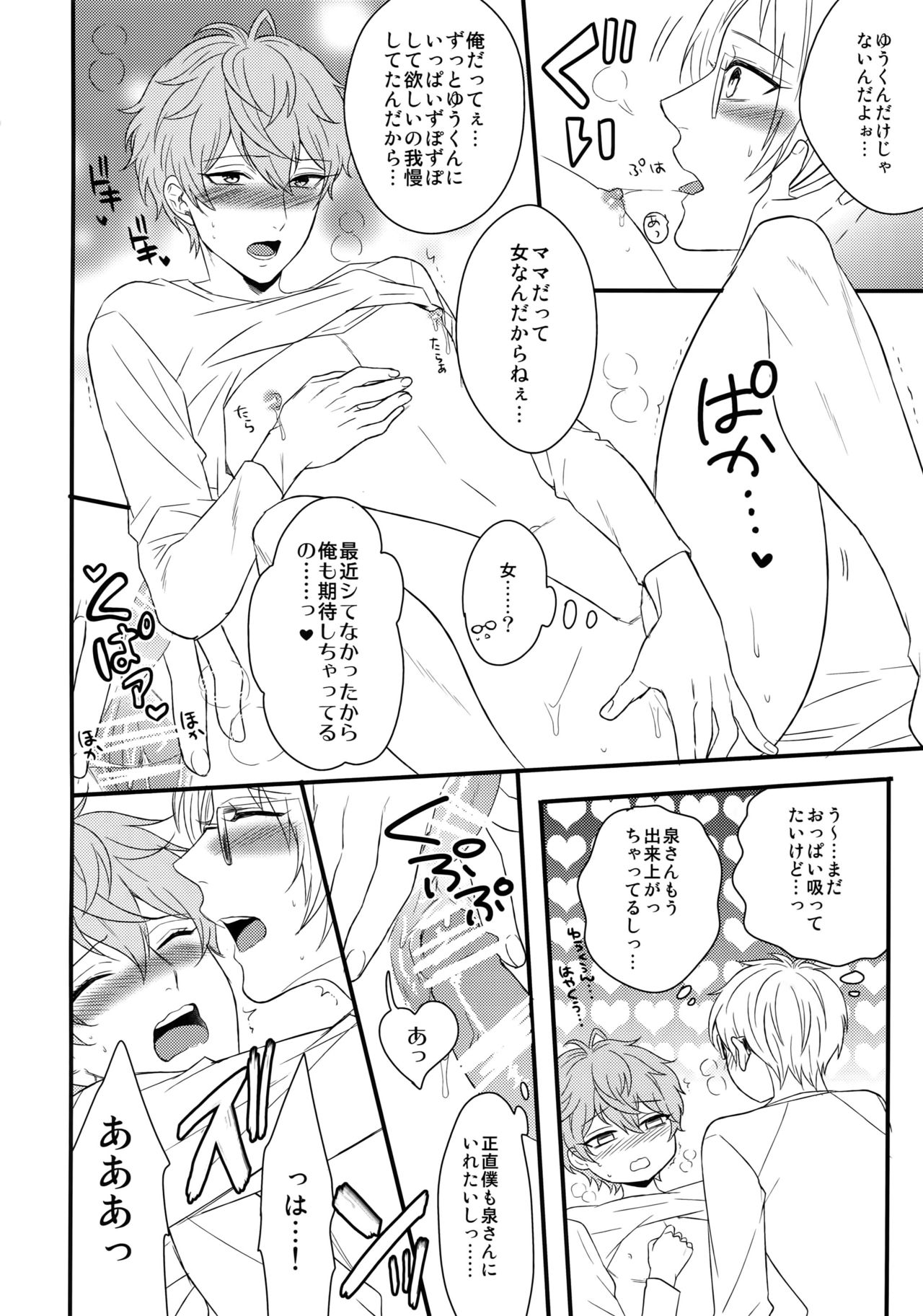 Mama is Me - Page 35