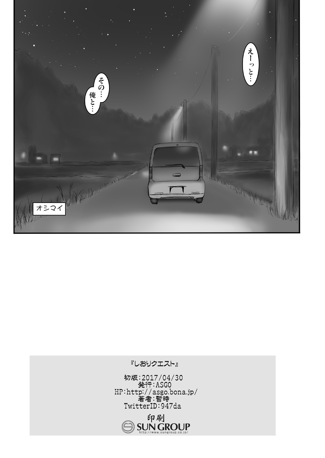 Shiori Quest - Page 16