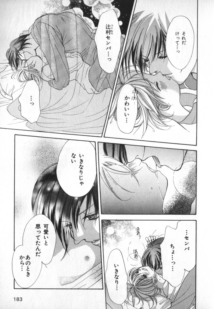 Petit Maru - Page 157