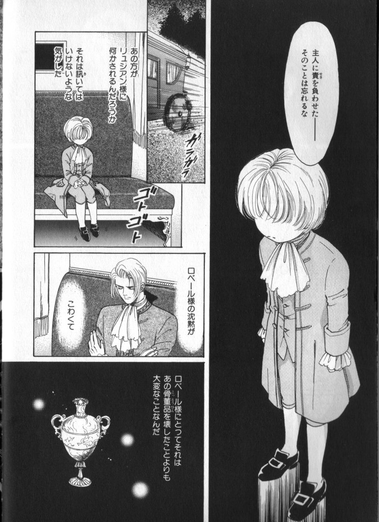 Petit Maru - Page 206