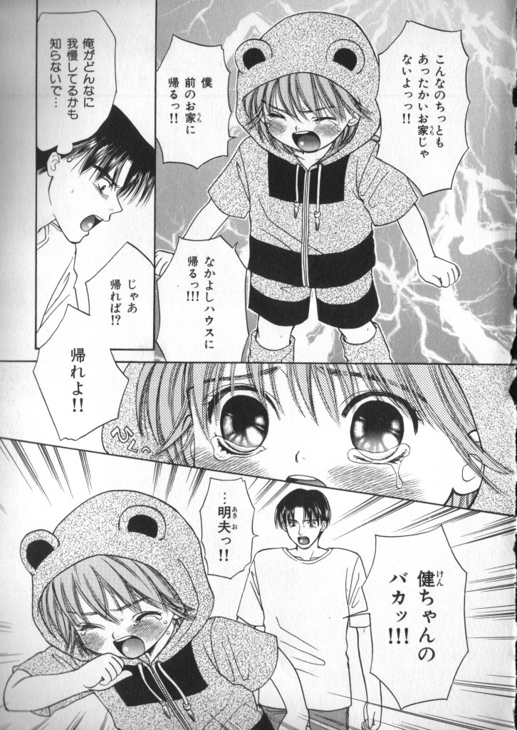 Petit Maru - Page 49