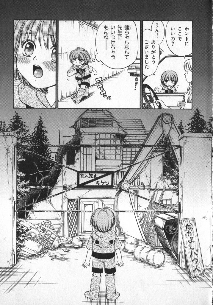 Petit Maru - Page 51