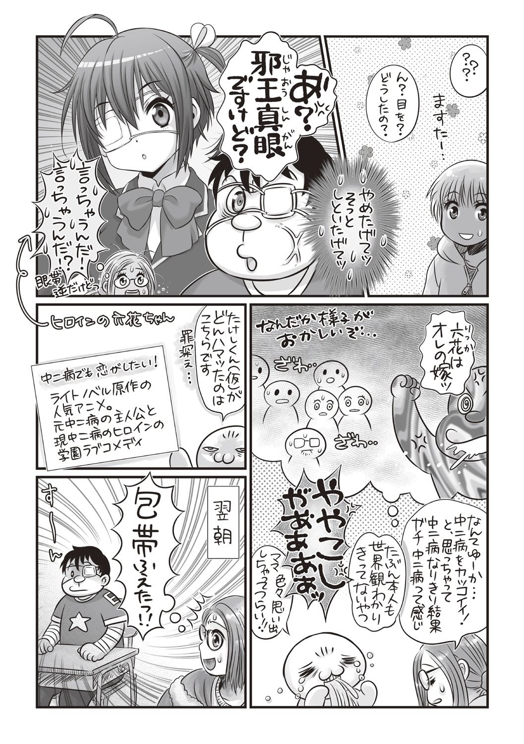 COMIC Masyo 2018-05 - Page 273