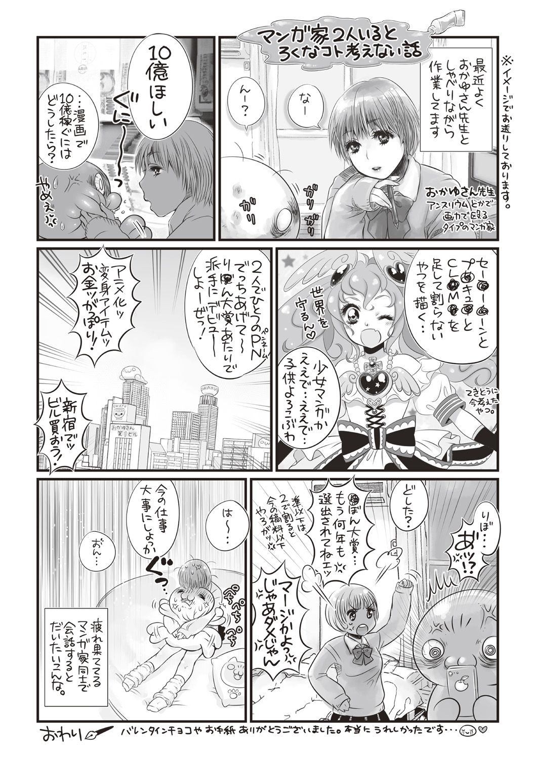 COMIC Masyo 2018-05 - Page 277