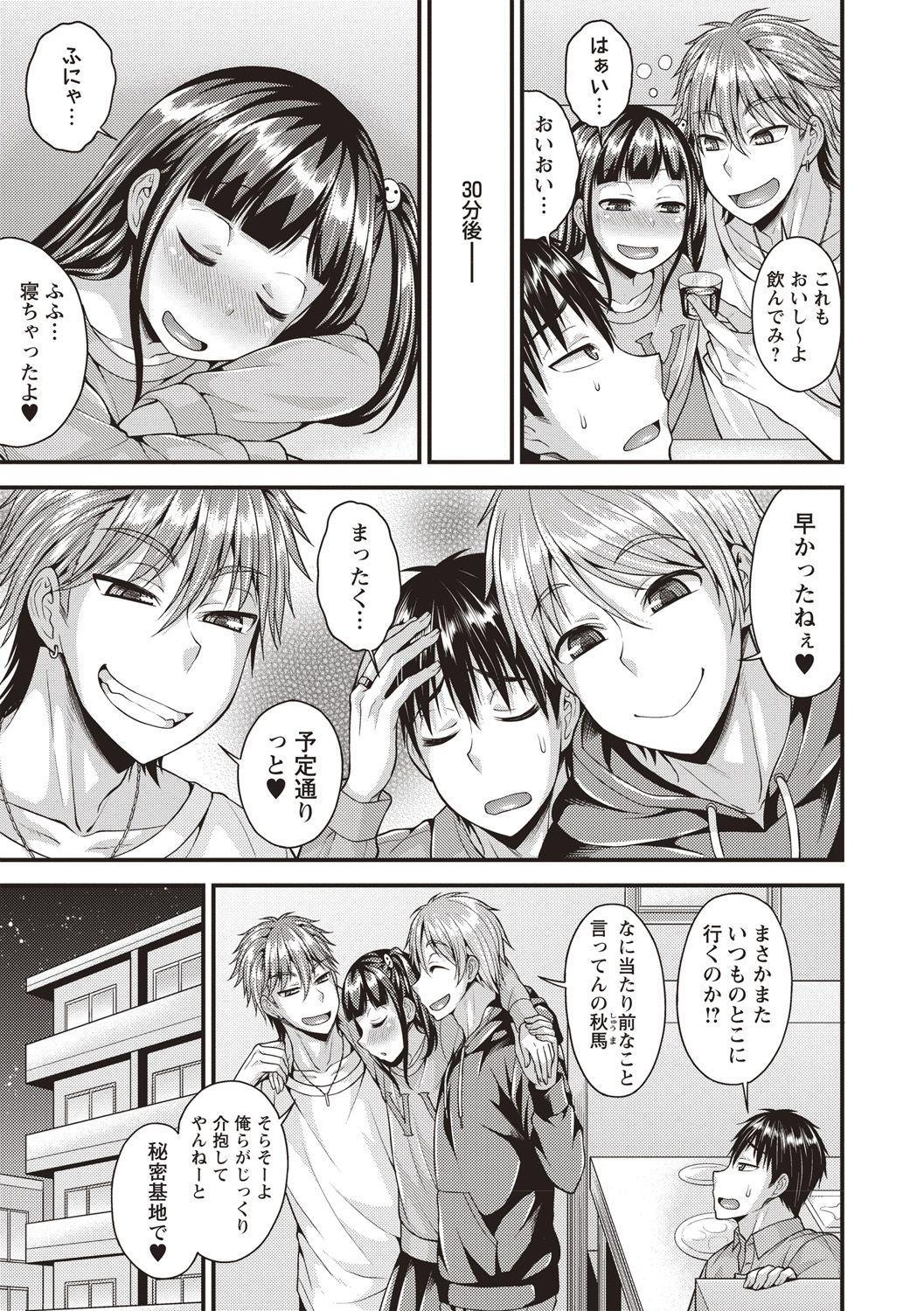 COMIC Masyo 2018-05 - Page 59