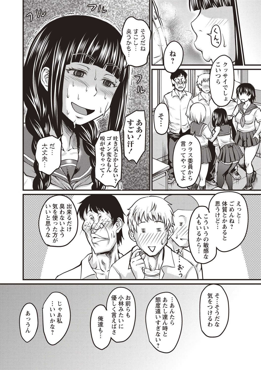 COMIC Masyo 2018-05 - Page 78